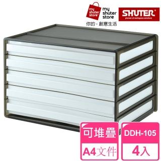 【SHUTER 樹德】A4資料櫃DDH-105 4入(檔案收納 A4 桌上收納)