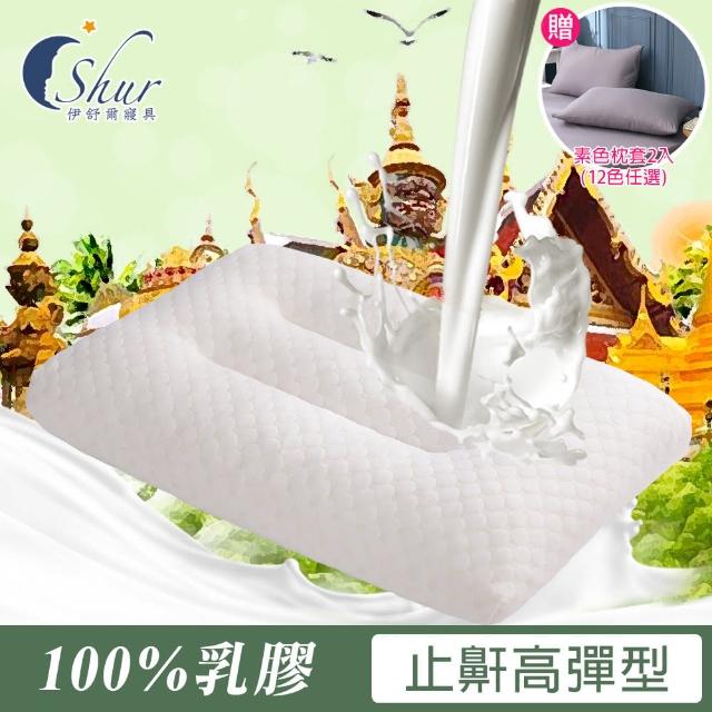 【ISHUR 伊舒爾】買1送1 止鼾高彈型乳膠枕(加碼贈素色枕套2入/泰國乳膠/麵包型/枕頭)