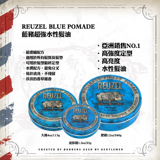 【REUZEL】藍豬超強水性髮油 113g