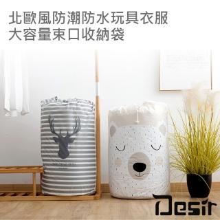 【Desir】北歐風防潮防水玩具衣服大容量束口收納袋(1入)