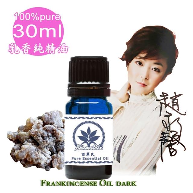 【百翠氏】乳香純精油dark30ml(清新木香香脂略帶果味)