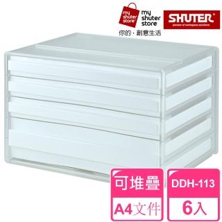 【SHUTER 樹德】A4資料櫃DDH-113 6入(文件收納 A4 桌上收納)