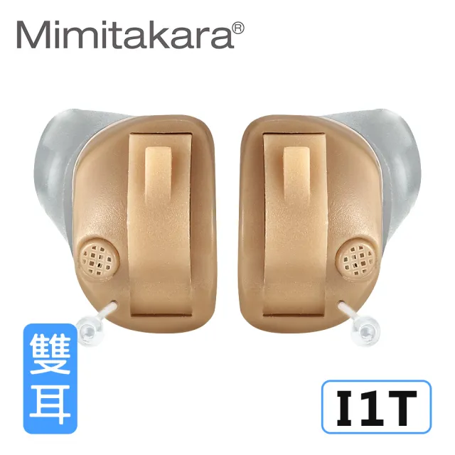 【Mimitakara 耳寶】數位8頻耳內式助聽器 I1T 雙耳(輕、中度聽損適用 助聽器/輔聽器/集音器/聽力受損)