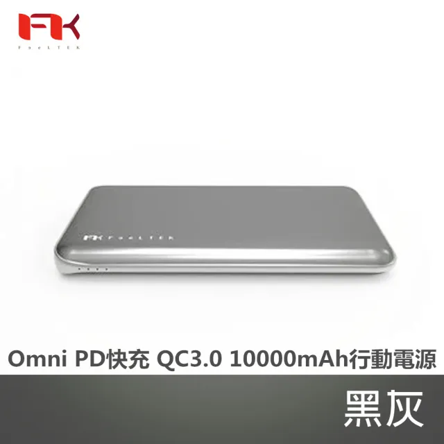 【Feeltek】Omni PD快充 QC3.0 10000mAh行動電源(18W PD 快充協定/支援Switch 邊玩邊充)