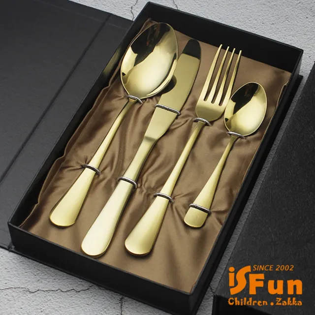 【iSFun】歐風不鏽鋼＊西餐刀叉餐具四件組贈禮盒/3色可選
