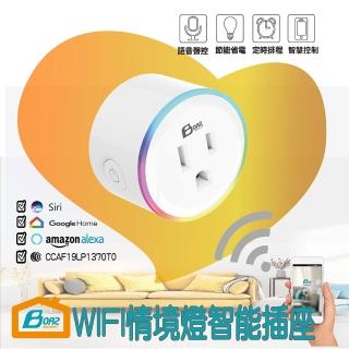 【Boaz-波阿斯】WIFI六色情境燈智能插座 SW00002(定時器/智慧插頭/無線遙控)