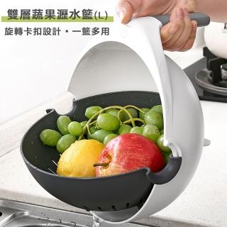 【樂邁家居】雙層 旋轉 瀝水籃 卡扣設計(圓型 L號)