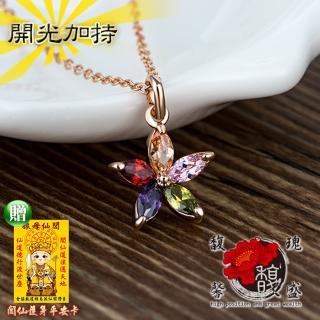 【馥瑰馨盛】五色相應炫彩幸福水晶項鍊(含開光加持)
