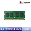 【Kingston 金士頓】DDR4-2666 8GB NB用記憶體(KVR26S19S8/8)