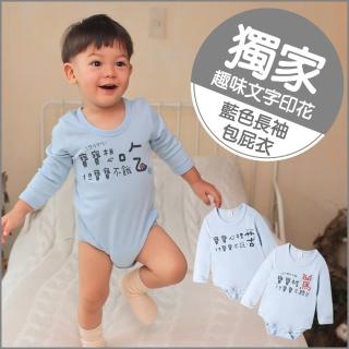 【Baby童衣】寶寶系列 藍色長袖包屁衣 66327(共10色)