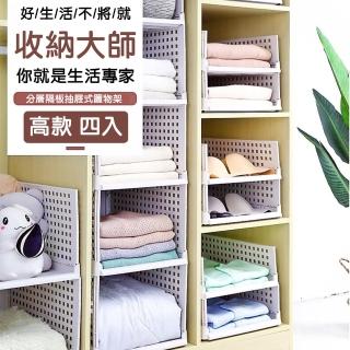 【媽媽咪呀】可折疊多層置物架/折疊抽取式衣櫃/收納架(高款4入)