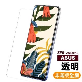 華碩 ZF6ZS630KL 高清晰透明9H玻璃鋼化膜手機保護貼(zenfone6保護貼 zenfone6鋼化膜)