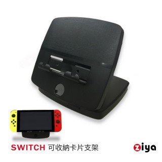 【ZIYA】Switch 副廠 遊戲主機專用支架可收納卡片(多功能款)