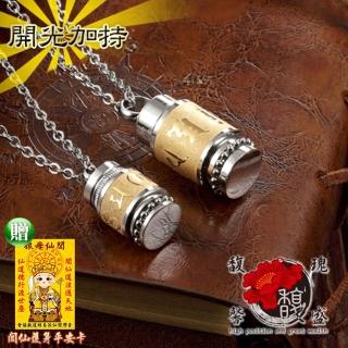 【馥瑰馨盛】男款或女款金版六字真言轉經輪項鍊l黃袍護身旋轉轉動(含開光加持)