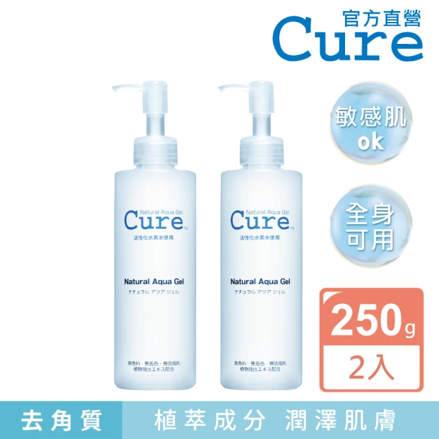 【CURE】Q兒活性水素水去角質凝露250gx2入(日本熱賣 敏感肌可用 溫和去角質)