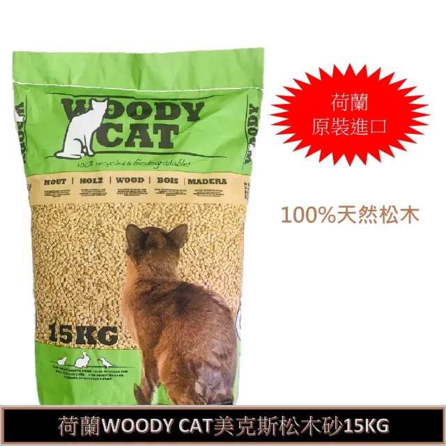 【WOODYCAT 美克斯】荷蘭100%松木砂15KG(2包組)