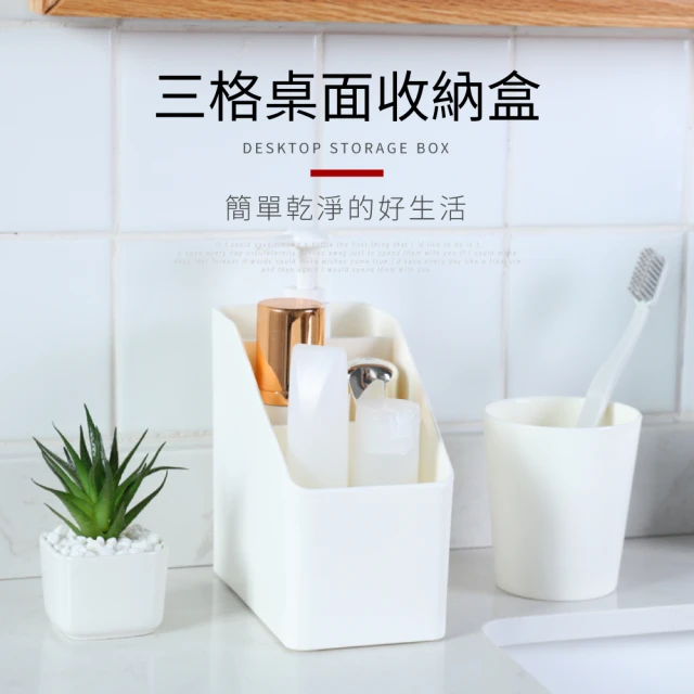 【IDEA】純色素面三格階梯式小物桌面收納盒(化妝品/文具多重收納)