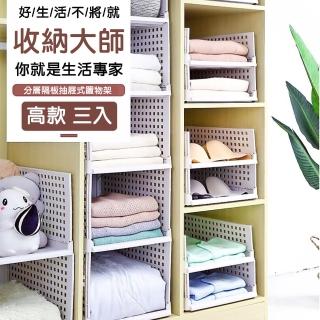 【媽媽咪呀】可折疊多層置物架/折疊抽取式衣櫃/收納架(高款3入)