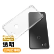 GOOGLE Pixel3a 透明四角防摔手機空壓殼(PIXEL 3a手機殼 PIXEL3a保護殼)