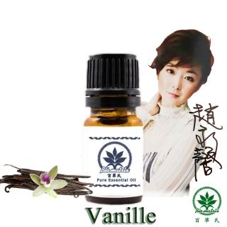 【百翠氏】香草絕對精油原精3% -5ml(濃鬱溫暖甜美的香草香氣)