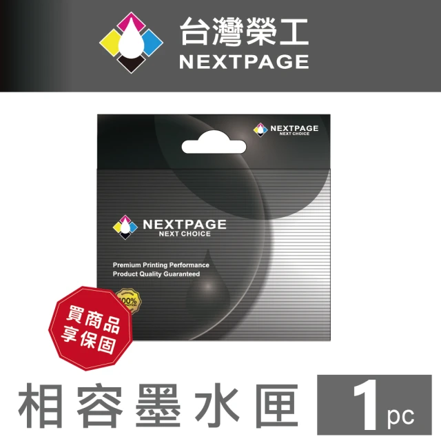 【NEXTPAGE 台灣榮工】Brother LC-11/LC16/LC38/LC61/LC65/LC67/LC980/LC990/LC1100 BK 黑色通用墨水匣