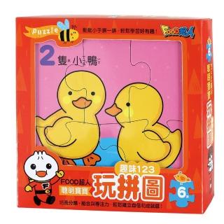 【風車圖書】趣味123(FOOD超人聰明寶寶玩拼圖)