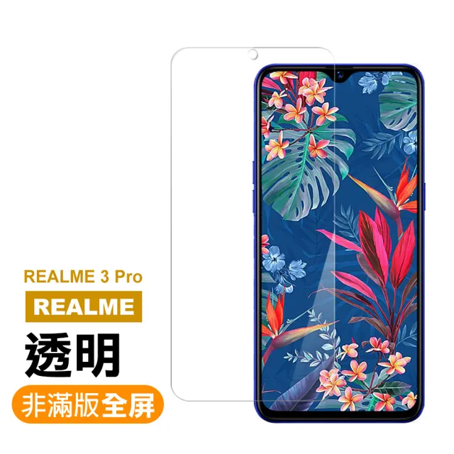 Realme 3Pro 高清晰透明9H玻璃鋼化膜手機保護貼(Realme 3Pro 保護貼 Realme 3Pro鋼化膜)