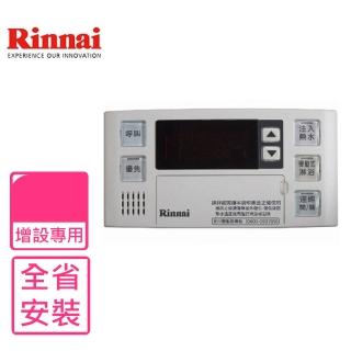 【林內】整組購買可送安裝 16公升專用-多功能型-浴室專用熱水器溫控器(BC-140V-1TR)