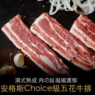 【約克街肉鋪】豪鮮 美國安格斯凝脂牛五花牛排10片(100g±10%/片)