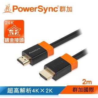 【PowerSync 群加】HDMI 1.4版3D數位高畫質影音傳輸線/2m(H2GBR0020)
