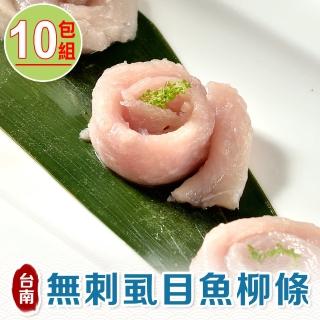 【享吃海鮮】極鮮無刺蝨目魚柳條10包(300g±10%/包)