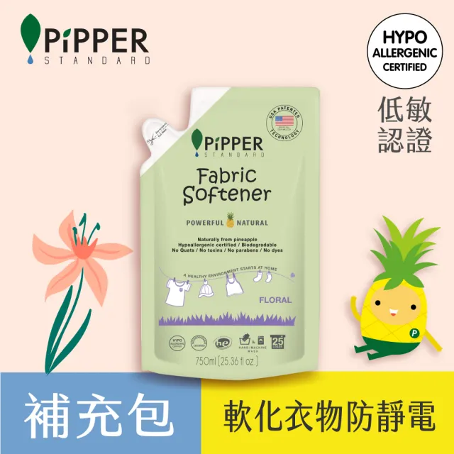 【PiPPER STANDARD】沛柏鳳梨酵素柔軟精補充包花香750ml(通過美國FDA認證/衣物柔軟精/溫和不刺激)
