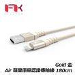 【Feeltek】Air Lightning to USB-A MFI認證 強韌編織傳輸線(180cm)