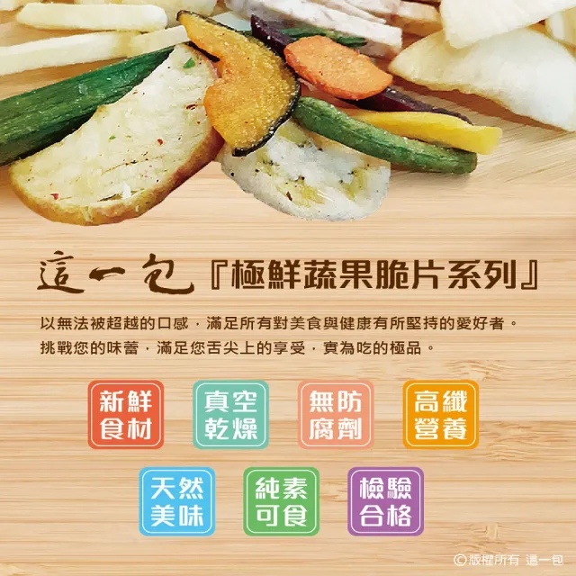 【這一包】極鮮洋蔥脆片72g(健康蔬果脆片系列)