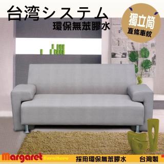 【Margaret】耐磨布紋簡約皮革獨立筒三人座(3色皮革)