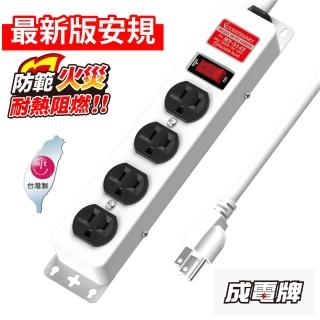 【成電牌】1開4插鐵殼延長線1.8m(MT-5142)