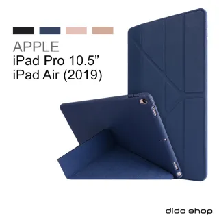 【Didoshop】iPad Pro 10.5/iPad Air/iPad 10.2 通用 矽膠軟殼Y折平板皮套 平板保護套(PA191)