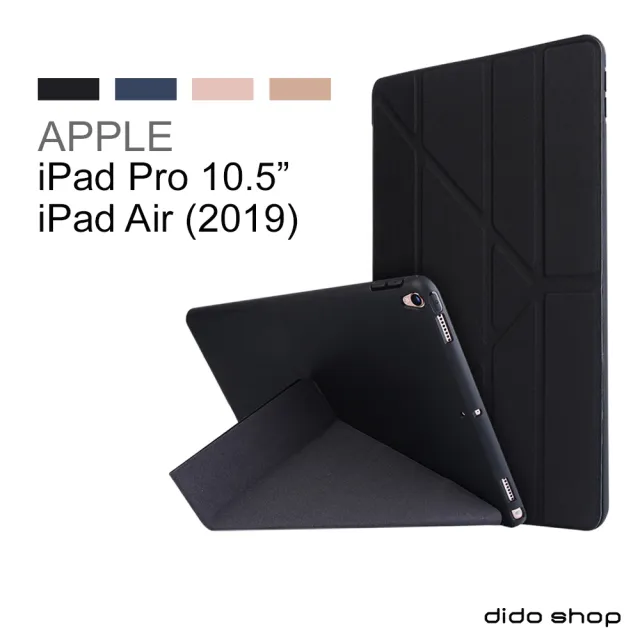 【Didoshop】iPad Pro 10.5/iPad Air/iPad 10.2 通用 矽膠軟殼Y折平板皮套 平板保護套(PA191)