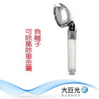 【大巨光】可除氯除重金屬負離子透明蓮蓬頭 1段(H-97)
