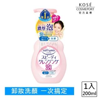 【KOSE 絲芙蒂】泡沫瞬淨卸粧洗顏慕絲 200ml(洗卸合一)