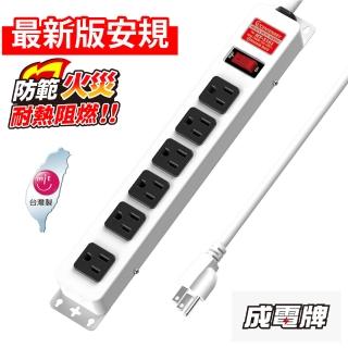 【成電牌】1開6插鐵殼延長線2.7m(MT-5161)