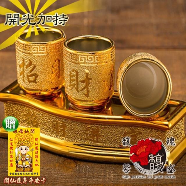 【馥瑰馨盛】金賺盤神佛神獸供杯3入有底座l供佛貔貅金雞供養拜拜用品貢杯(含開光加持)