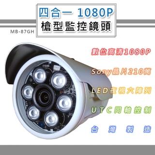 四合一 1080P 戶外監控鏡頭3.6mm 6.0mm SONY210萬畫素 6LED燈強夜視攝影機(MB-87GH)