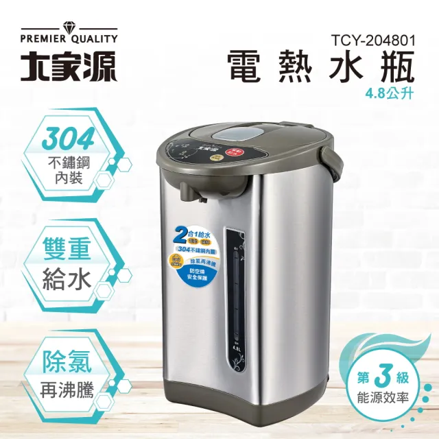 【大家源】4.8L 304不鏽鋼電動熱水瓶(TCY-204801)
