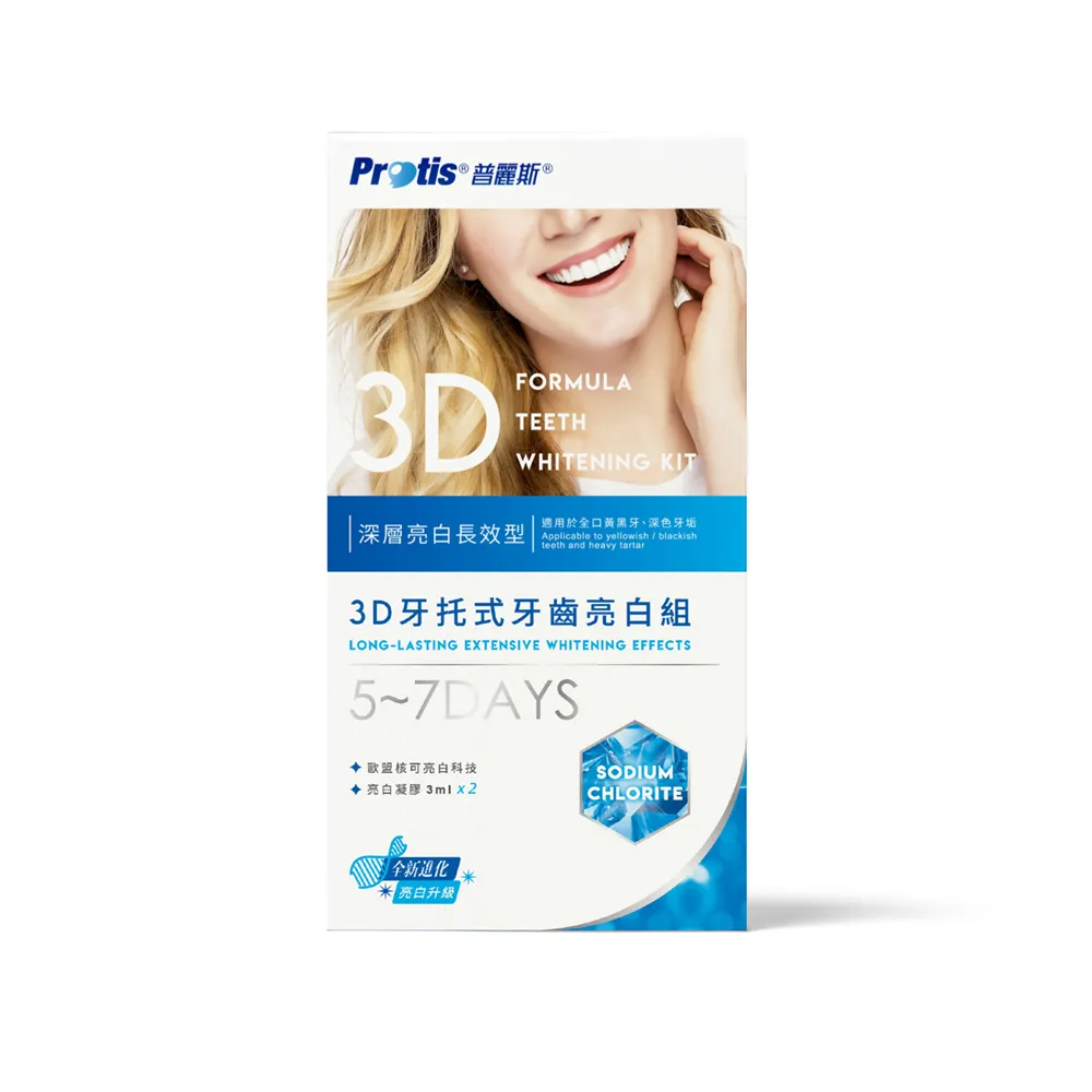 【Protis 普麗斯】3D牙托式深層牙齒美白長效組(5-7天)