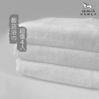 【OKPOLO】台灣製造純白浴巾-4入組(飯店享受 平價消費)