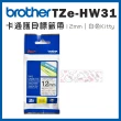 【brother】TZe-HW31 卡通護貝標籤帶 12mm 白色 Hello Kitty