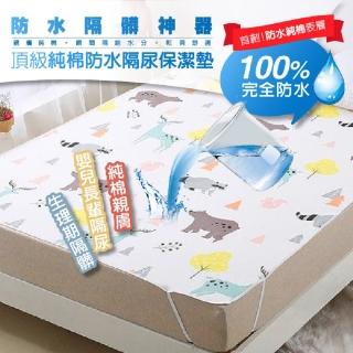 【DaoDi】2入組頂級純棉防水隔尿保潔墊尺寸雙人加大(尿布墊 防水墊 產褥墊 生理期)