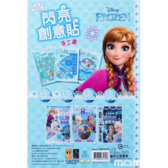 【Disney 迪士尼】 冰雪奇緣 閃亮創意貼 手工書-注音版