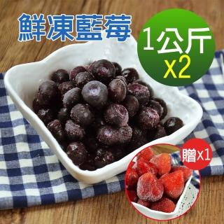 【幸美生技 x momo獨家】美國原裝鮮凍藍莓1kgx2包加贈草莓1公斤(A肝病毒檢驗透過無農殘重金屬檢驗)